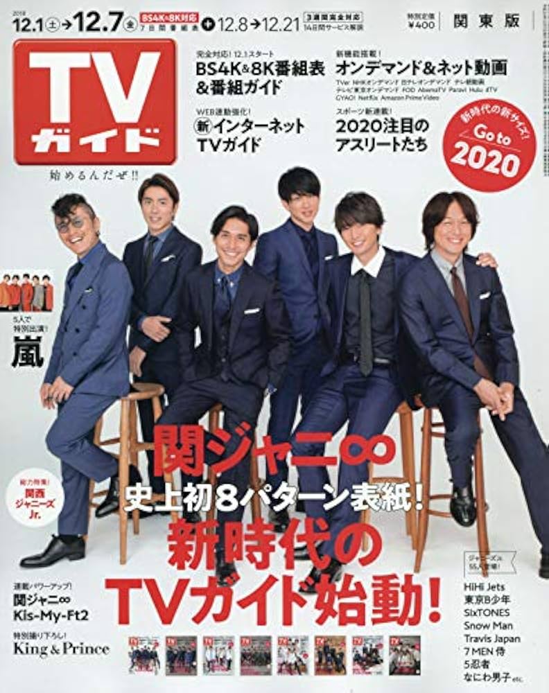 雑誌，T．V．ガイド 週刊TVガイド関西版2025年5月25日号増刊 TVガイドPERSON vol